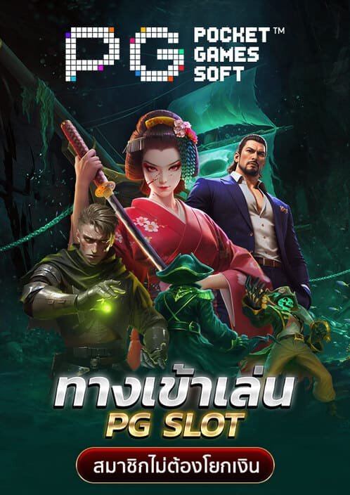 ทดลองเล่นสล็อต pg ใหม่-G2g slot 888